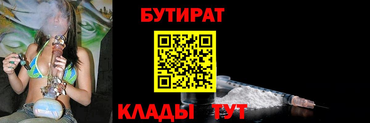 Бутират оксибутират Слободской