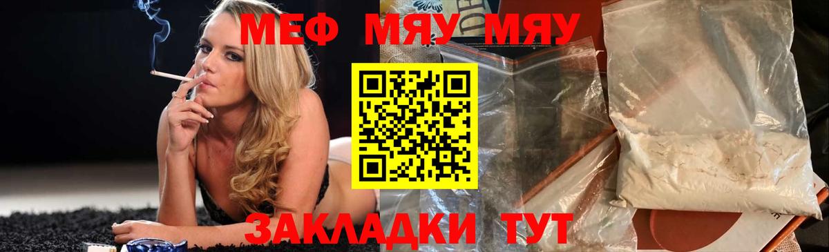 Меф  Слободской