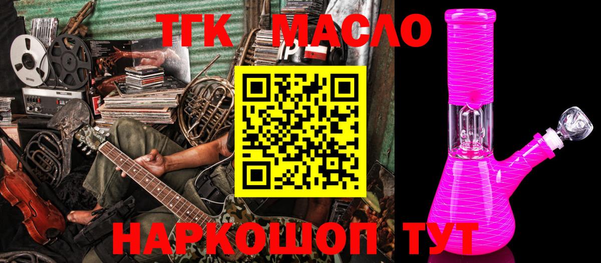 ТГК THC oil  Вход с VPN  магазин    Слободской 
